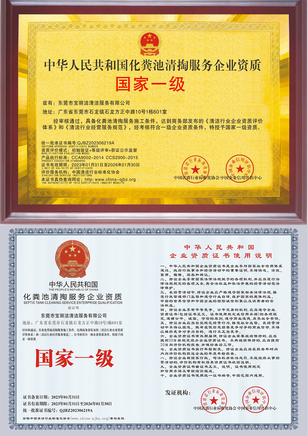 化糞池清掏服務企業(yè)資質