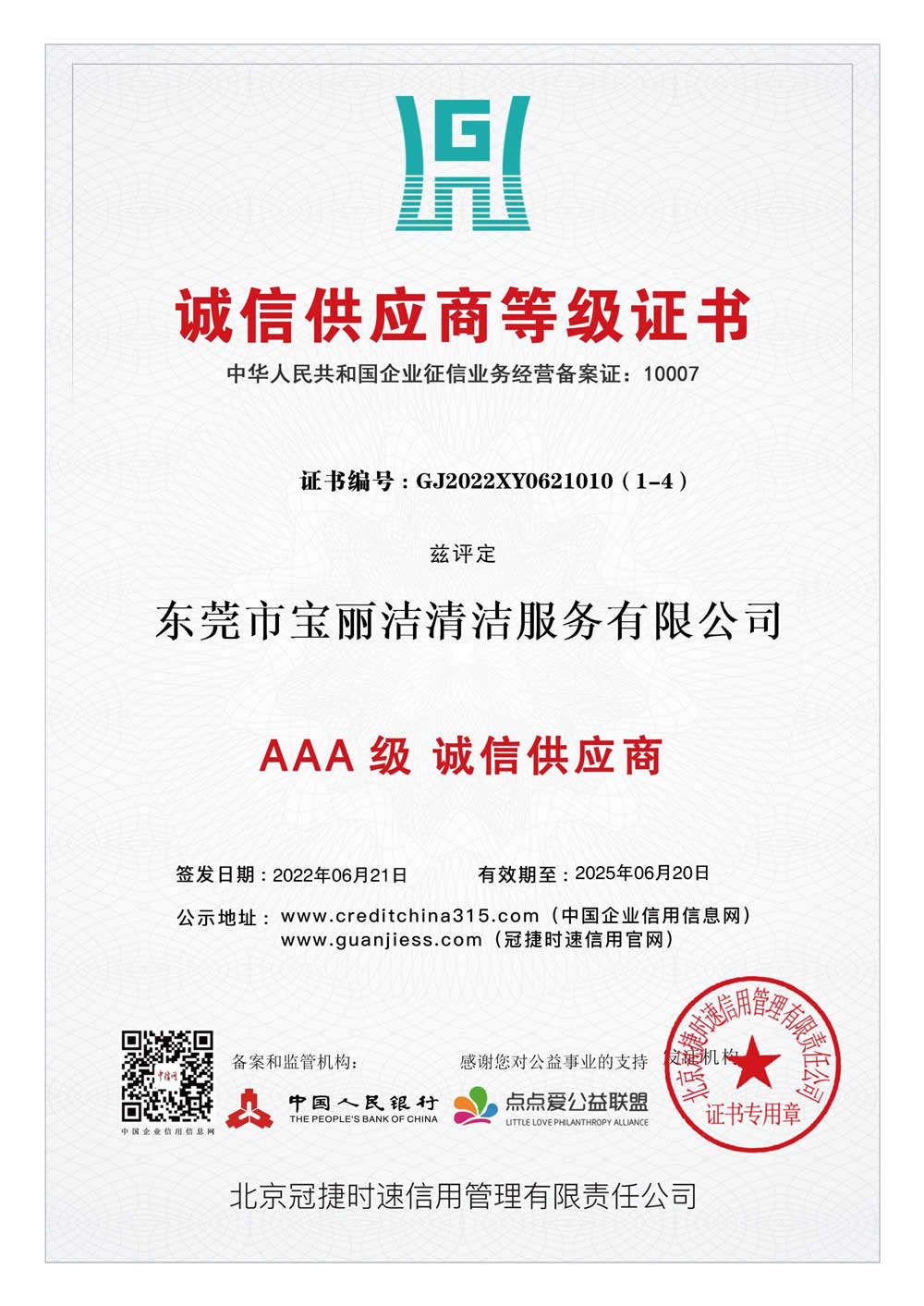 誠信供應(yīng)商